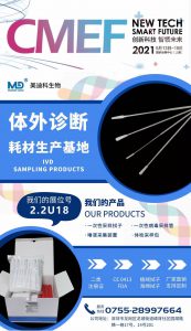Exhibition invitation | 2021 CMEF, Shenzhen Medico is waiting for you in Shanghai!